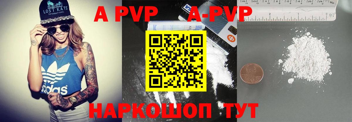 A-PVP мука Сафоново