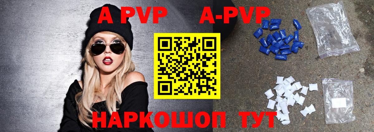 Альфа ПВП Соль  Вход с VPN  A PVP  APVP мука  Сафоново  Alpha PVP кристаллы 