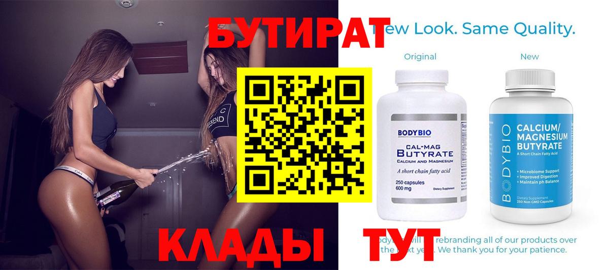 БУТИРАТ оксана  Вход с VPN  Сафоново 