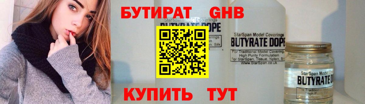 БУТИРАТ оксана Сафоново