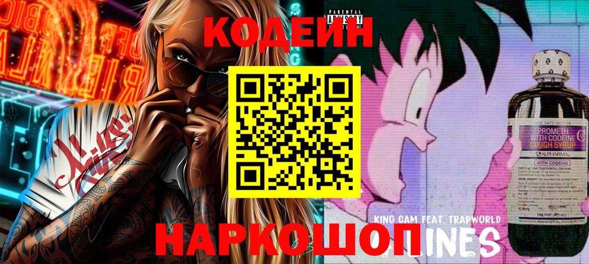 Сафоново  Кодеин напиток Lean (лин)  Вход с VPN  Codein напиток Lean (лин) 