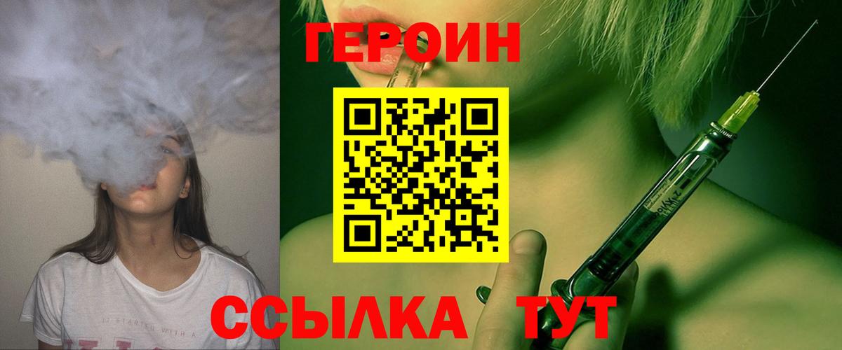 Героин VHQ  Героин  Сафоново  Вход с VPN 