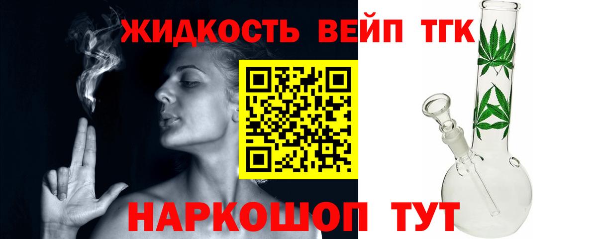 Дистиллят ТГК вейп с тгк Сафоново