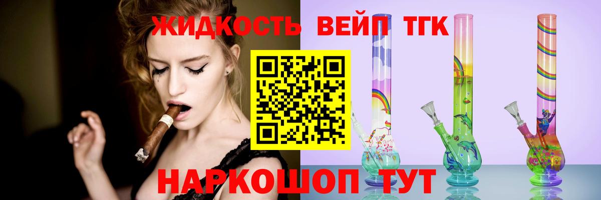 ТГК гашишное масло  ТГК жижа  Вход с VPN  Сафоново 